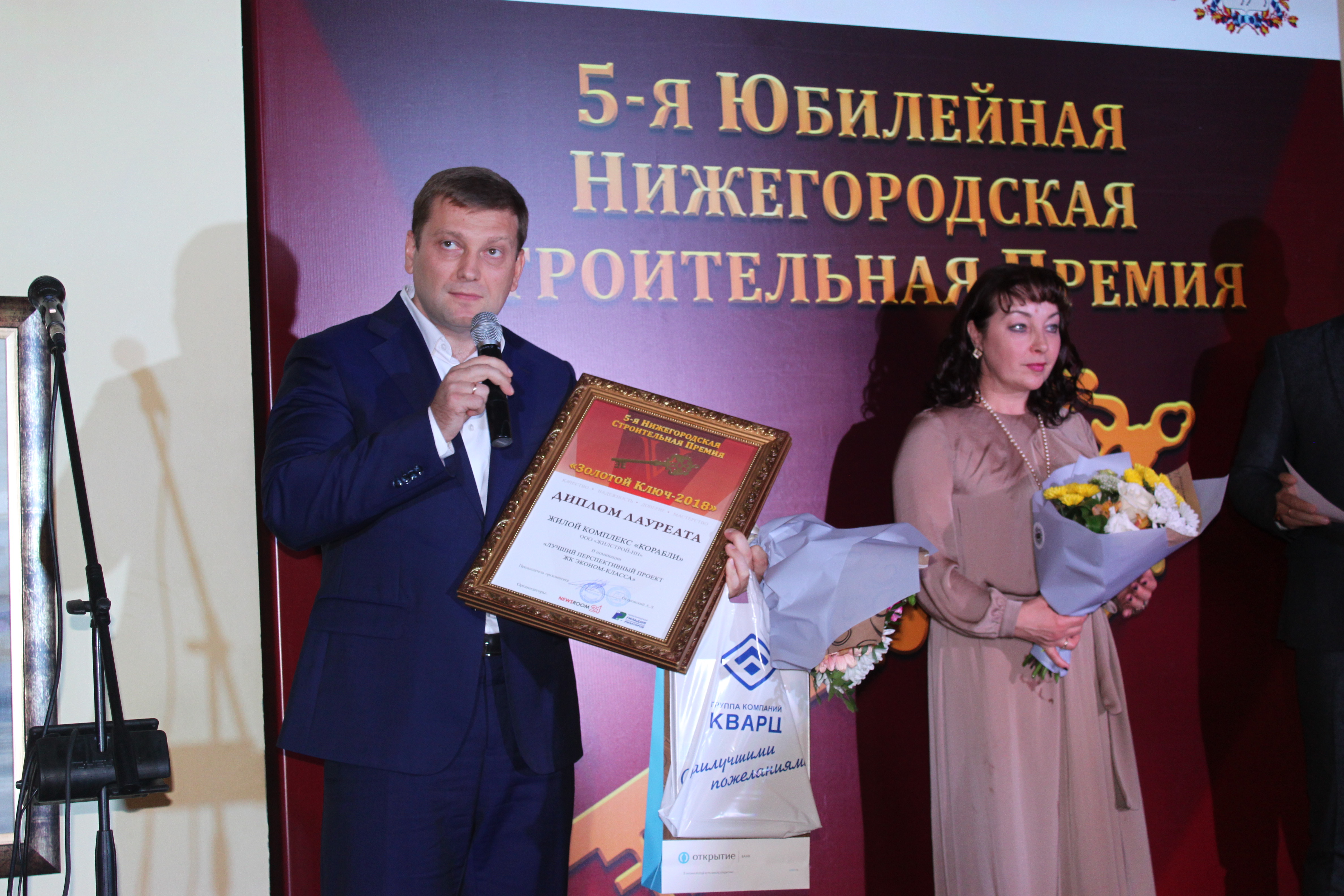 В Нижнем Новгороде названы лауреаты юбилейной строительной премии «Золотой ключ-2018» - фото 7